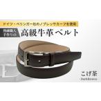 小物 熟練職人 手作り 高級牛革ベルト ドイツぺリンガー社