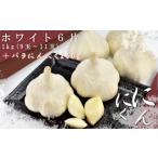野菜類 ホワイト6片にんにく 02408-0062