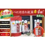 紅茶 茶葉 ティーバッグ 伊達べにほまれ紅茶