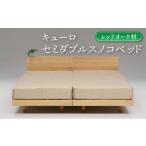 タオル 寝具 セミダブルスノコベッド キューロ