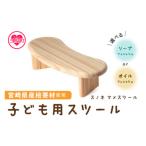 家具 スノキ マメスツール ソープフィニッシュ