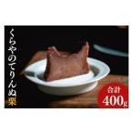 菓子 41-02 くらやのてりんぬ 栗 テリーヌ