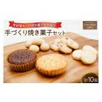 焼菓子 チョコレート クッキー 季節替わり