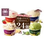 ふるさと納税 菓子 アイス 山梨県 甲府市 〈2025年6月発送〉 シャトレーゼ Chateraise PREMIUM カップアイス詰合せ 24個入 アイス アイスクリーム シャトレー…