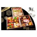 ふるさと納税 おせち 京都府 亀岡市 12月30日お届け おせち 祇園蕪屋 特製 3段重 2〜3人前 お肉3種付き(冷蔵)亀岡市 限定《京都 祇園 料亭 お節 三段 2026 …