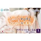 ふるさと納税 タオル・寝具 毛布 大阪府 泉大津市 日本製 アクリル マイヤー毛布 シングル ピンク 1枚 (新合繊合わせ毛布)N-M-9911｜国産 毛布 あったか ふん…