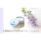 アロマ 入浴剤 アロマ用品 十和田石のアロマストーン