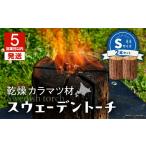アウトドアグッズ 5営業日以内に発送 スウェーデントーチ