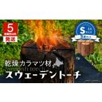 アウトドアグッズ 5営業日以内に発送 スウェーデントーチ