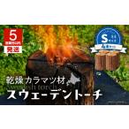 アウトドアグッズ 5営業日以内に発送 スウェーデントーチ