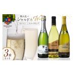 ふるさと納税 ワイン 白ワイン 山形県 高畠町 ワイン シャルドネ 飲み比べ 3本 セット 高畠ワイナリー 山形県 高畠町 tk06ays730009 高畠ワイナリー 白ワイン …