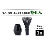 茶せん B-03403 日本製 くせ直し 茶せんセット