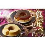 ふるさと納税 焼菓子・チョコレート バウムクーヘン 大阪府 豊中市 マダムシンコの食べ比べセット ／ バームクーヘン マダムブリュレ メープルシロップ キャラ…