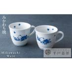 食器 グラス マグカップ G104a 〈嘉祥窯〉夢み唐子マグカッ…