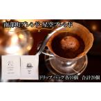 コーヒー ドリップ ZR06 星空ブレンド
