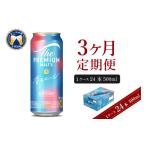 ふるさと納税 ビール 群馬県 千代田町  3ヵ月定期便 ビール ザ・プレミアムモルツ 香るエール プレモル 500ml × 24本 3ヶ月コース(計3箱) 〈天然水のビール工…