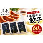 老舗ラーメン店のもう一つの主役 丹精込めた自家製餡の餃子…