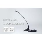 インテリア LED ライト Luce Lucciola