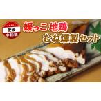 fu.... налог мясо утки Ehime префектура . мир остров город местного производства курятина земля курица копчение комплект принцесса .. земля курица 150g~250g ×2 холод гора птица . курица . птица tori птица мясо курятина курица .. мясо земля курица .. мясо мясо niku...