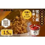 味噌 雪見蔵 朱樽入り 有 石孫本店 B5-4001