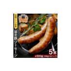 肉 ソーセージ 本場ドイツ伝承 無添加 習志野ソーセージ 10…