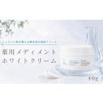 化粧水 乳液 美容液 クリーム 薬用メディメントホワイトク…