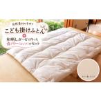タオル 寝具 掛け布団 子供 カバー セット 自然素材の手作…