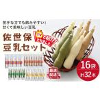 佐世保豆乳 180ml×32本