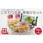 加工品等 豆腐 大屋のこだわり豆腐セット