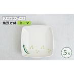 食器 グラス 皿 波佐見焼 フレッシュアート