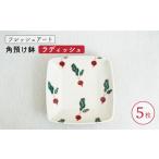食器 グラス 皿 波佐見焼 フレッシュアート