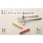 食器 グラス 波佐見焼 陶器 nuccaカトラリーレスト