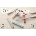 食器 グラス 波佐見焼 陶器 nuccaカトラリーレスト