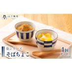 食器 グラス お猪口 ぐい呑み 盃 波佐見焼 陶器