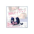 タオル 寝具 愛 綿 がいっぱい へたりにくい授乳クッション