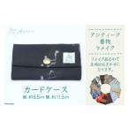 アンティーク着物リメイク カードケース1個