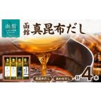 塩 だし 昆布 10倍濃縮昆布出汁 極UMAMI美人