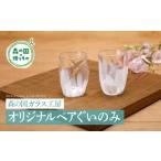 食器 グラス お猪口 ぐい呑み 盃 環境にやさしいエコグラス