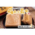 和菓子 もなか 稲むら最中 6個入×3箱 bus117-6x3