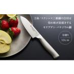 ふるさと納税 包丁 新潟県 燕市 柳宗理デザイン キッチンナイフ10cm FC013017