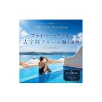 宿泊券 Yuki Suite Kourijima