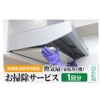 体験チケット 換気扇 1機のお掃除サービス
