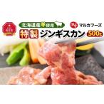 羊肉 産羊使用 特製ジンギスカン _01306