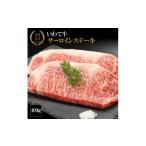 牛肉 サーロイン K8-006 やまなか家