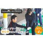 ゴルフ場利用券 No.156 多田ハイグリーンゴルフ
