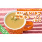 加工品等 レトルト 善太 ZENTAの金のポタージュ4食入