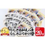 のり 海藻 ひじき白和えの素とひじきふりかけセット 合計20…