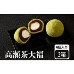 米 パン 餅 大福 高瀬茶 12個入り