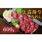 馬肉 令和8年熊本地震復興支援 フジチクふじ馬刺しユッケ 5…