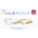 アクセサリー リング 紫式部透かし ホワイトゴールド